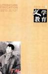 文学教育 2010年第2期 
