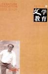 文学教育 2010年第3期 
