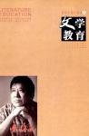 文学教育 2010年第4期 
