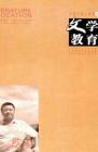 文学教育 2010年第5期 
