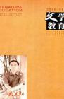 文学教育 2010年第6期 
