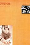 文学教育 2010年第6期 
