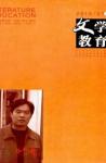 文学教育 2010年第7期 
