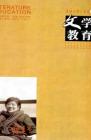 文学教育 2010年第8期 
