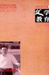 文学教育 2010年第10期 
