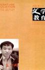文学教育 2010年第11期 
