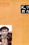 文学教育 2010年第11期 
