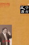文学教育 2010年第12期 
