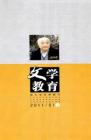 文学教育 2011年第1期 
