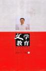 文学教育 2011年第2期 
