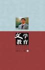 文学教育 2011年第3期 
