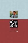 文学教育 2011年第3期 
