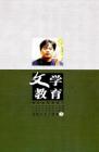文学教育 2011年第4期 
