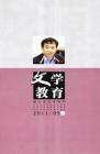 文学教育 2011年第5期 
