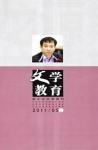 文学教育 2011年第5期 
