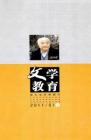 文学教育 2011年第6期 
