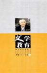 文学教育 2011年第6期 

