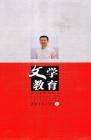 文学教育 2011年第7期 
