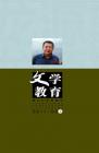 文学教育 2011年第8期 
