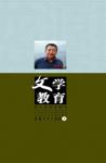 文学教育 2011年第8期 
