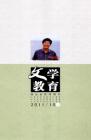 文学教育 2011年第10期 
