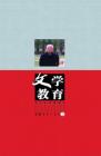 文学教育 2011年第11期 
