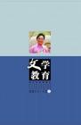 文学教育 2011年第12期 
