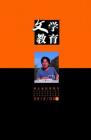 文学教育 2012年第3期 
