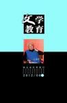 文学教育 2012年第6期 
