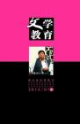 文学教育 2012年第7期 
