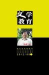 文学教育 2012年第9期 
