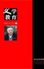 文学教育 2013年第1期 
