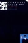 文学教育 2015年第2期 
