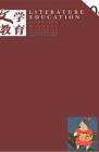 文学教育 2015年第4期 
