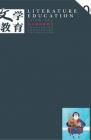 文学教育 2015年第6期 

