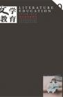 文学教育 2015年第7期 
