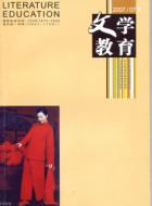 全国“文学教育研究”专题组公告