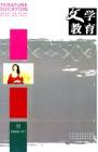 文学教育下半月 2008年第1期 
