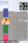 文学教育下半月 2008年第6期 
