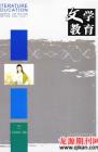 文学教育下半月 2008年第8期 

