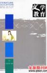 文学教育下半月 2008年第8期 
