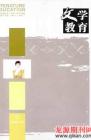 文学教育下半月 2008年第9期 
