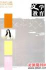 文学教育下半月 2008年第11期 
