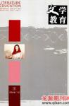文学教育下半月 2008年第12期 
