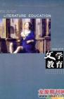 文学教育下半月 2009年第1期 
