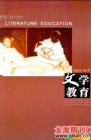 文学教育下半月 2009年第2期 
