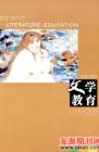 文学教育下半月 2009年第5期 

