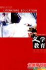 文学教育下半月 2009年第6期 
