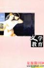 文学教育下半月 2009年第7期 
