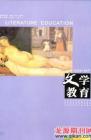 文学教育下半月 2009年第8期 
